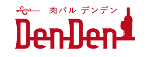 肉バル DenDen(ニクバル デンデン)