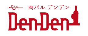 肉バル DenDen(ニクバル デンデン)