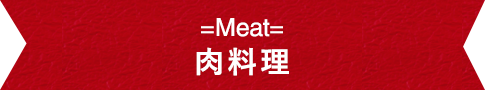 MEAT