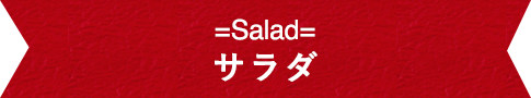 salad